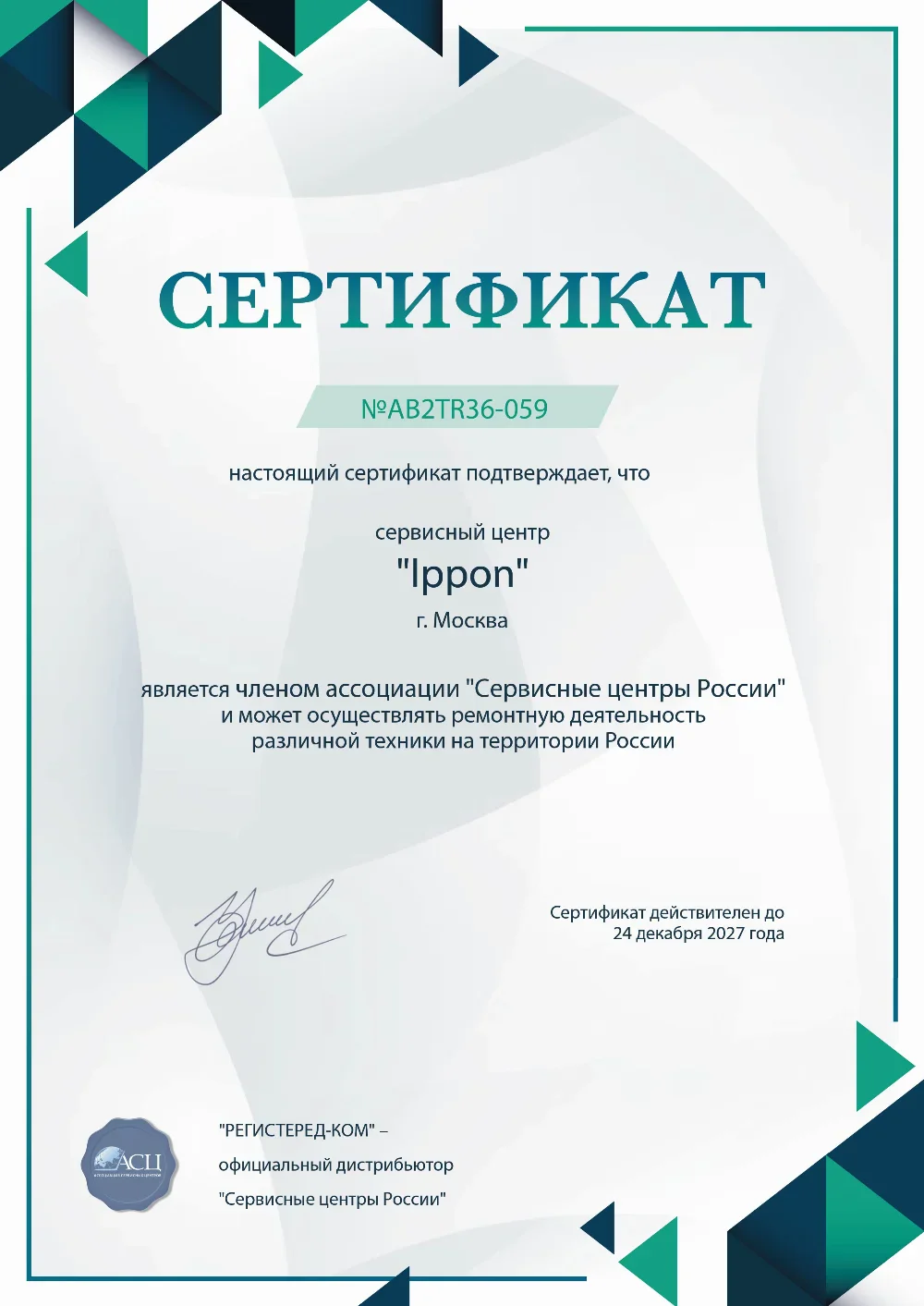 mur.ippon-fix.ru Сертификат квалификации сервисного центра по ремонту техники IPPON